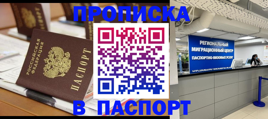 прописка 2025 в Кимрах